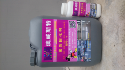 澳威斯特密封固化剂