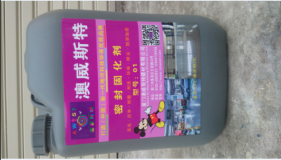 澳威斯特密封固化剂